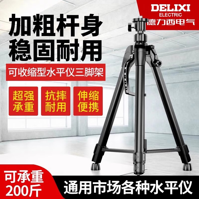 Delixi Electric infrared level meter bracket universal tripod telescopic lifting support rod upper wall clamp bracket upper beam clamp hanger thickened tripod 1.2m/minimum 45cm