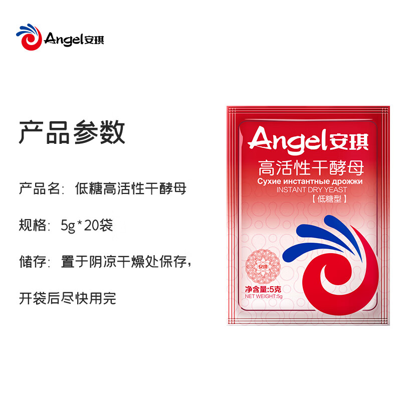 Angel highly active dry yeast powder 5g*20 bags low-sugar household baking ingredients for steamed buns and steamed buns baking powder