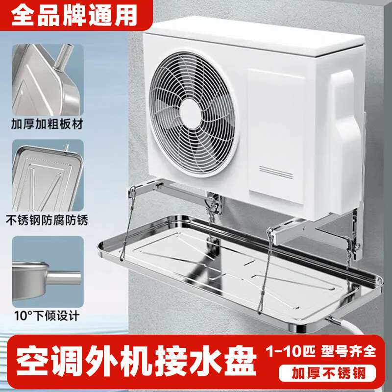 Same-day quick release air conditioner outdoor unit bracket universal thickened high-strength stainless steel outdoor unit wall-mounted bracket fixed bracket universal 1-2 HP stainless steel water tray