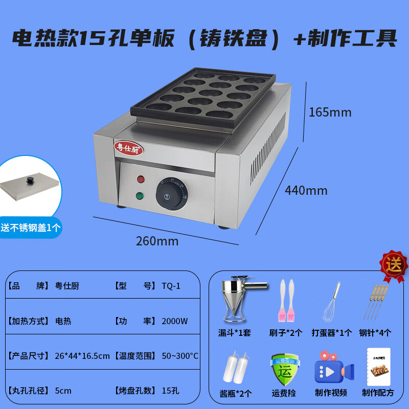 Guangdong Shichu octopus small meatball machine commercial stall gas octopus grill plate electric heating oyster egg grilling machine oyster egg grilling crispy bone grilling machine electric heating 15 holes 5 cm aperture | free funnel + tools cast iron plate