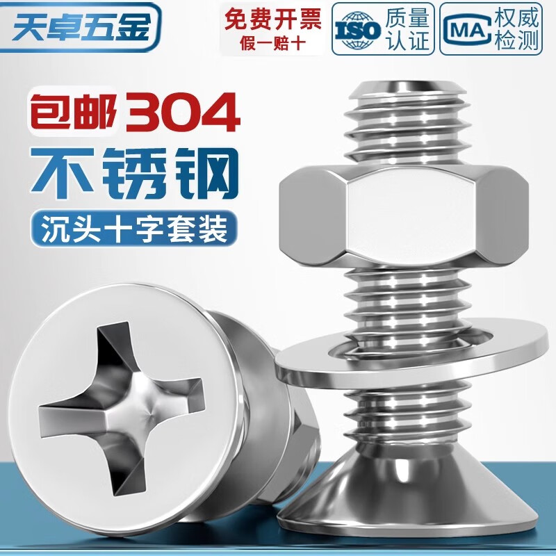 Tianzhuo Hardware M2-M12 304 stainless steel countersunk head cross screw nut set combination bolt flat head screw M3M4M5M6 M5*30 10 sets
