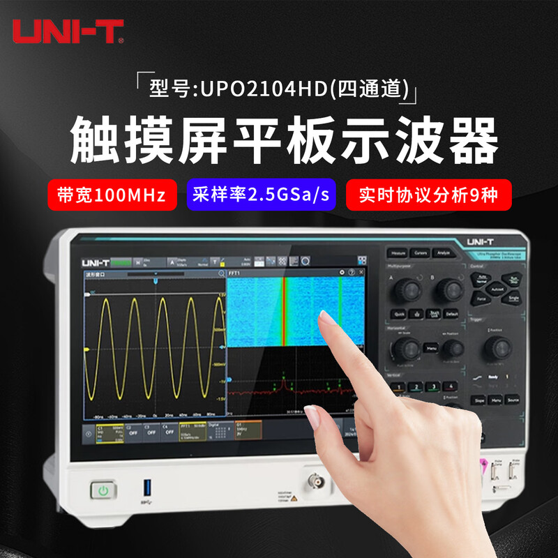 Uni-T oscilloscope flat-panel touch screen automotive/rail protocol analysis power analysis high resolution sampling rate 2.5G UPO2104HD four channels/100MHz