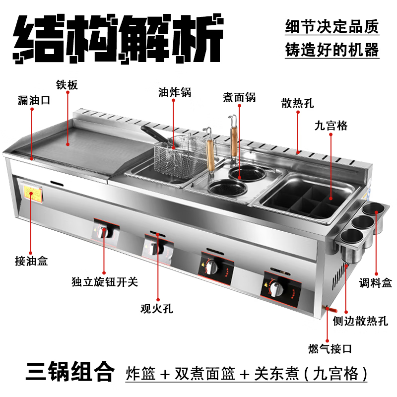Teppanyaki fryer all-in-one machine commercial stall griddle fryer gas gas hand cake machine cold noodle machine 40 cm 8 mm thick griddle + fryer + oden