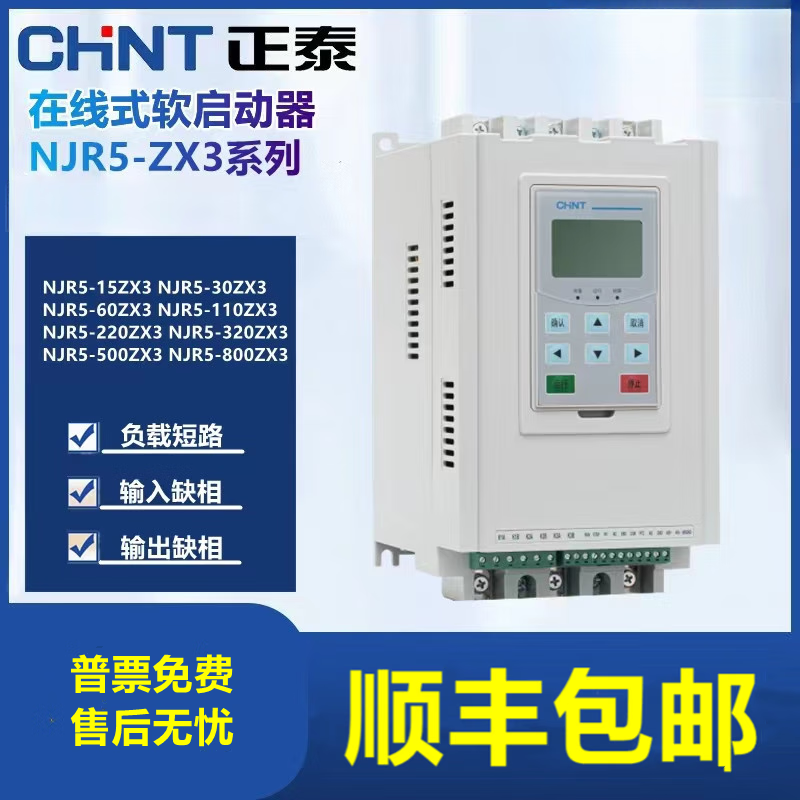 CHNT Chint soft starter online NJR5-60/90/220/264/500/560/630/Z NJR5-15ZX3/7.5KW