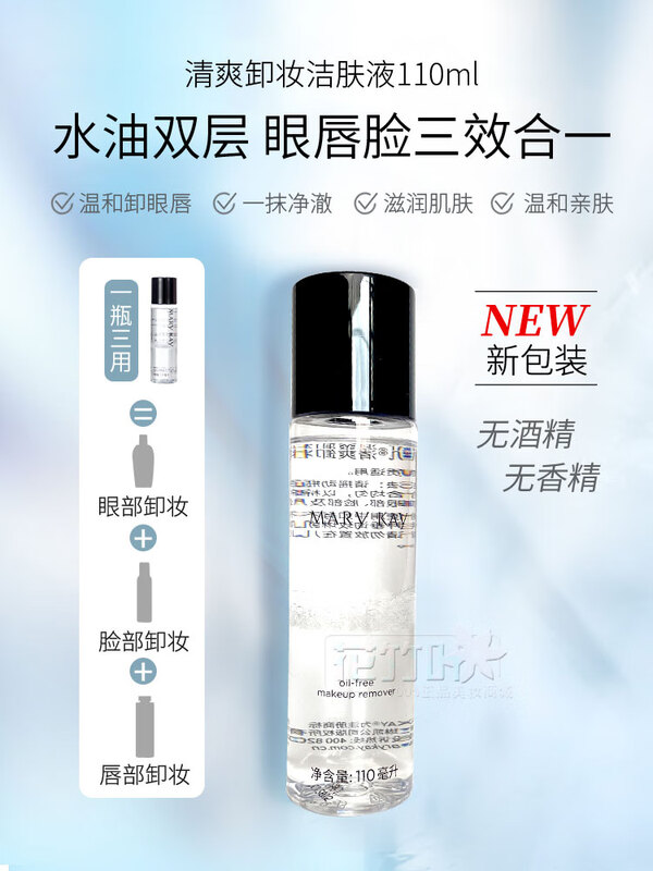 Mary Kay Refreshing Makeup Remover Cleansing Liquid for Watery Eyes and Lips Authentic with Security Code 110ml