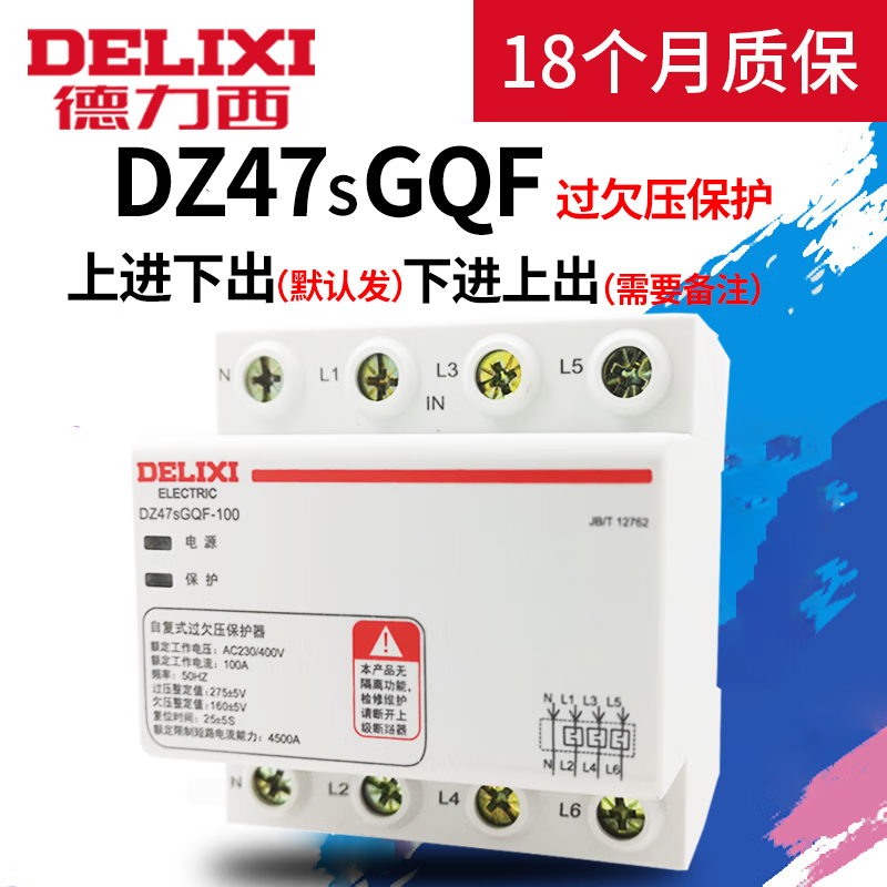 Delixi DZ47sGQF overvoltage and undervoltage protector 32A 63A self-resetting overvoltage and undervoltage 220V380V voltage 80A 4p