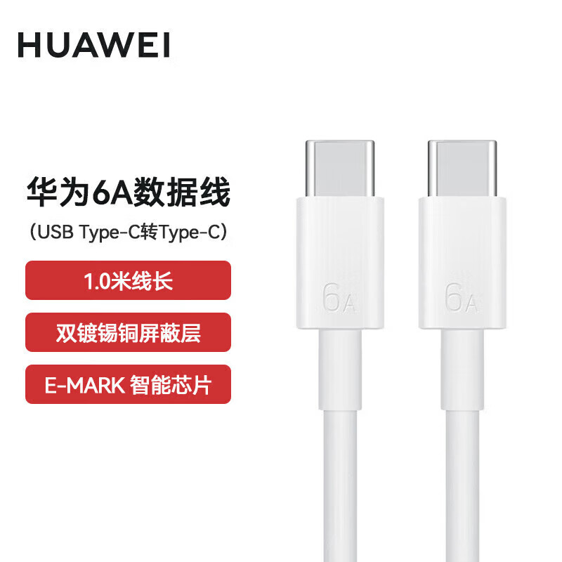 Huawei (HUAWEI) original 6A data cable double-ended type-c charging cable laptop tablet fast charging mobile phone Pura70 box-1 meter Huawei 6A double-ended type-c data cable