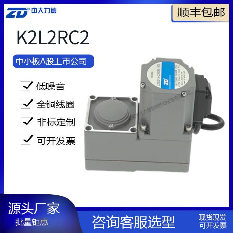 Yue Changsheng Zhongda Dali's sensorless brushless motor K2L2 series replaces the micro AC motor reduction motor motor 220V C41 series built-in K2