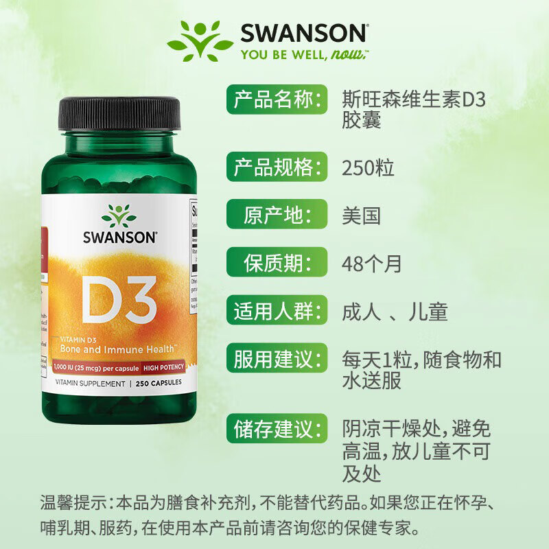 Swanson (SWANSON) vitamin vd3 sunshine bottle 1000iu 250 capsules adult pregnancy preparation VD3 helps calcium and phosphorus absorption children's calcium growth