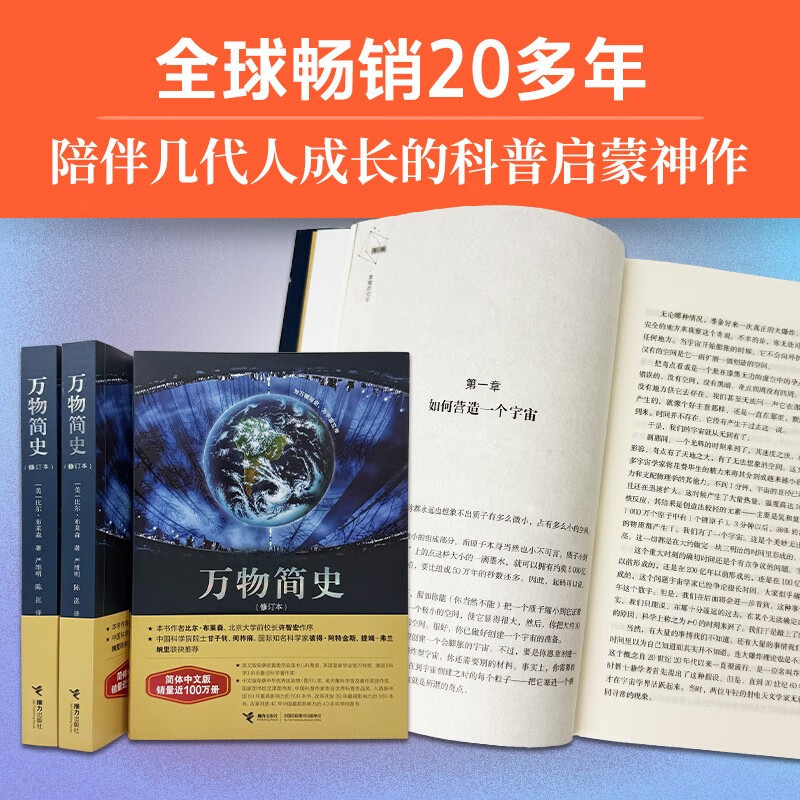 A Brief History of All Things (Revised Edition) Reading Carnival