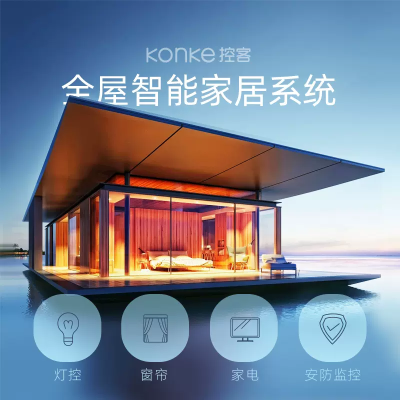 Legrand Konke Smart Home Control System Whole House Customized Full Set Smart Home Solution ZigBee Protocol