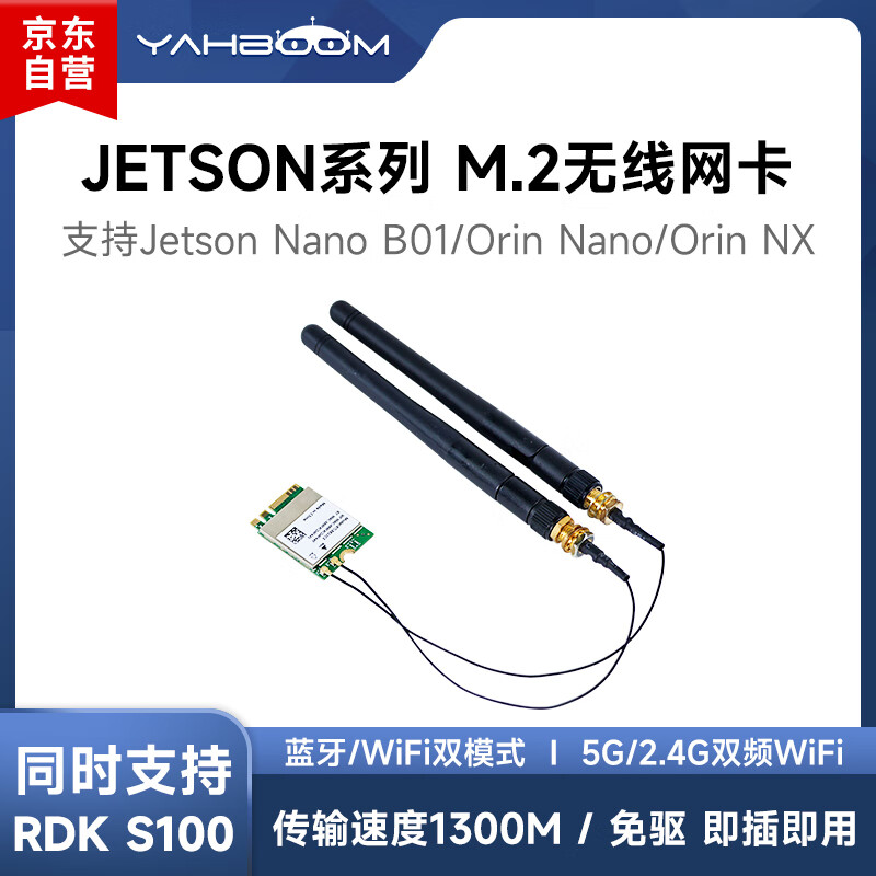 Yabo Intelligent Jetson Nano/NX/Orin dual-band 8822CE wireless network card M.2 Bluetooth WIFI module