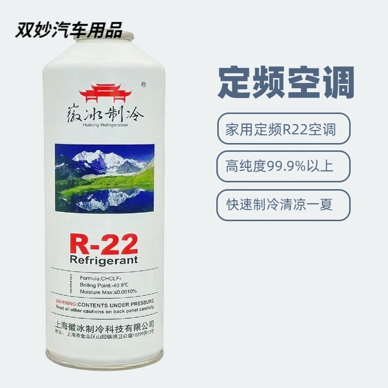 After the trip, R22 refrigerant household air conditioner fluoride tool set air conditioner plus refrigerant liquid R410 plus Freon refrigerant table R22 fixed frequency refrigerant (three brands) randomly distributed