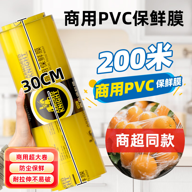 Sodolike Shangdao cling film extra large roll PVC material 30cm*200 meters commercial fresh fruits and vegetables supermarket catering wrapping film