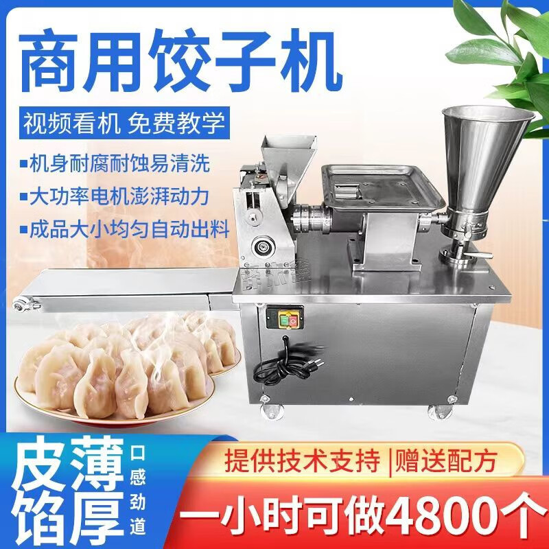 Handun fully automatic dumplings, commercial small curry dumplings, pot stickers, fried dumplings, Russian dumplings, lace dumplings, type 80 button deposit