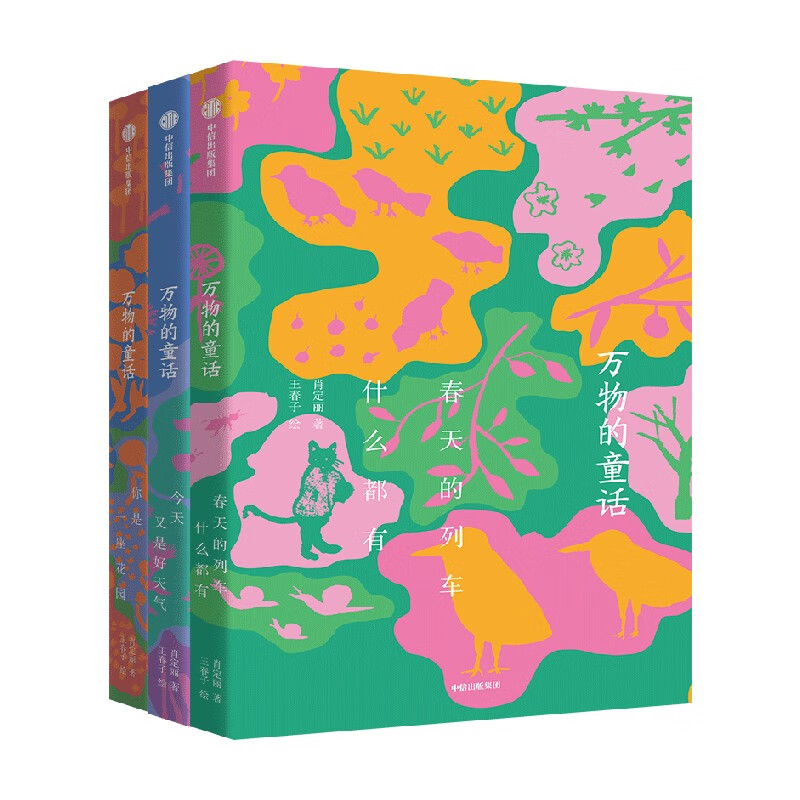 The Fairy Tale of All Things (three volumes) Xiao Dingli and others CITIC Publishing House The Fairy Tale of All Things (three volumes) free notebook