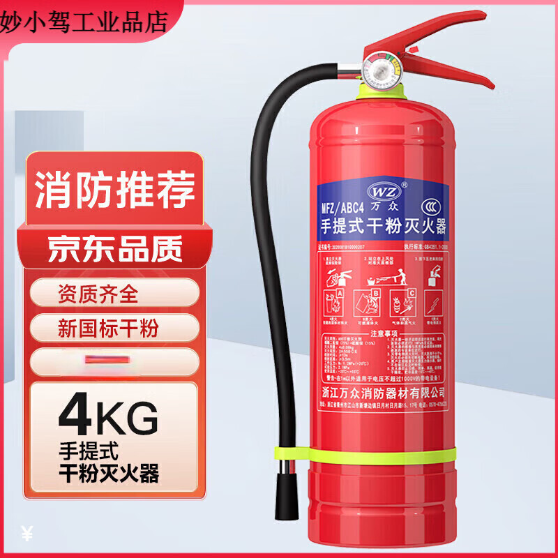 Dry powder fire extinguisher Portable vehicle-mounted fire extinguisher 3KG Commercial dry powder fire extinguishing bottle Fire equipment MFZ2FABC3 Household MFZ/ABC4 Fire engineering acceptance 24-year national standard