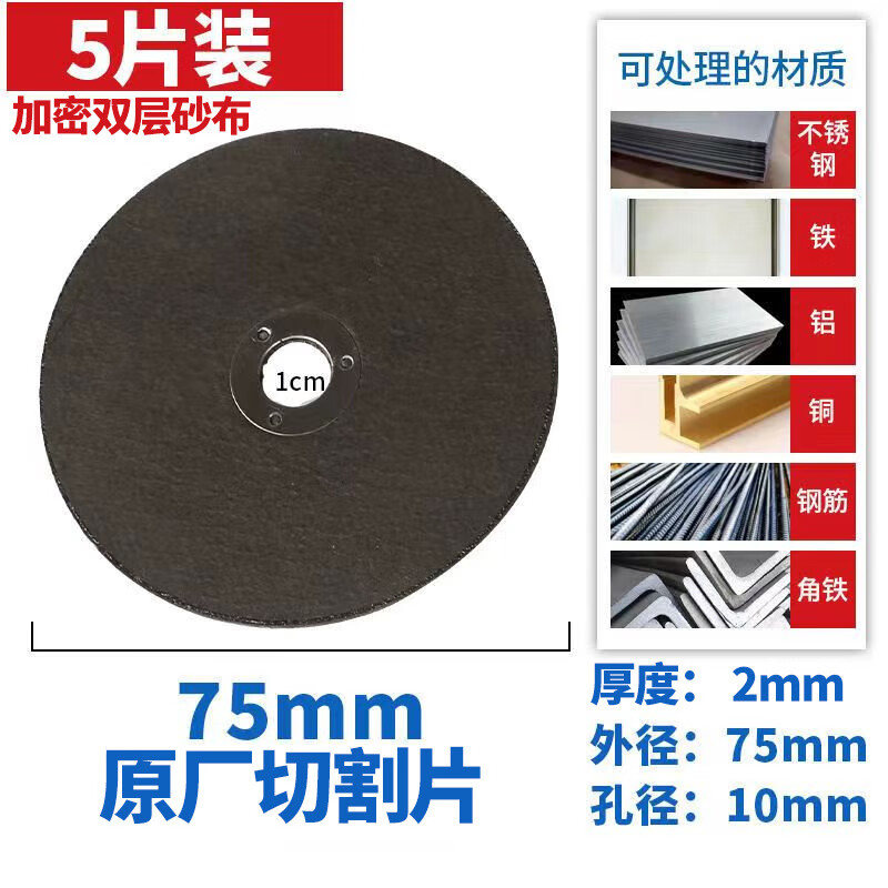 Vinoa mini lithium electric angle grinder 75mm small cutting blade 3-inch saw blade 16 holes 10mm metal polishing grinding wheel metal cutting blade 5 pieces