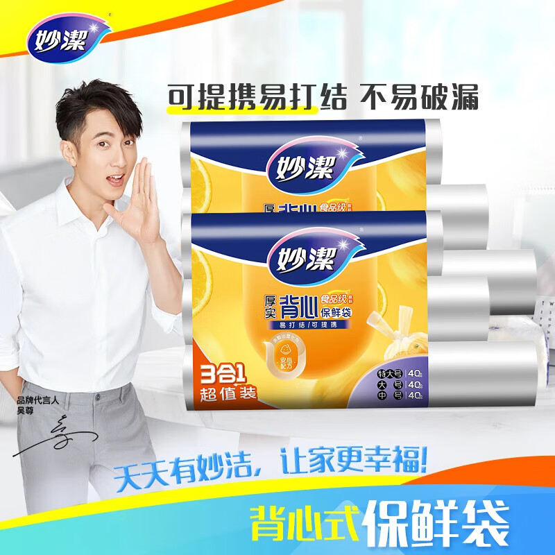 Miaojie portable vest-style fresh-keeping bags, 2 sets of 240 pieces in total, each set of medium and large sizes, 40 pieces each