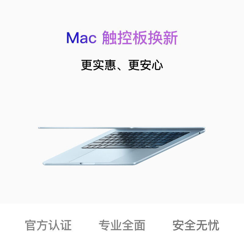 Apple MacBook Pro (13-inch, 2020) original trackpad mail-in repair