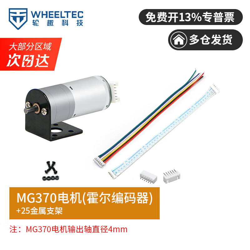 MG310 DC reduction motor with AB phase high-precision GMR Hall encoder MG370 motor smart car MG370 motor (Hall encoder) + 25 bracket