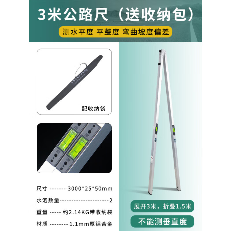 Huachang 3-meter highway ruler, three-meter ruler, aluminum alloy ruler, folding horizontal ruler, engineering highway flatness detection ruler, 3-meter highway ruler (storage bag)