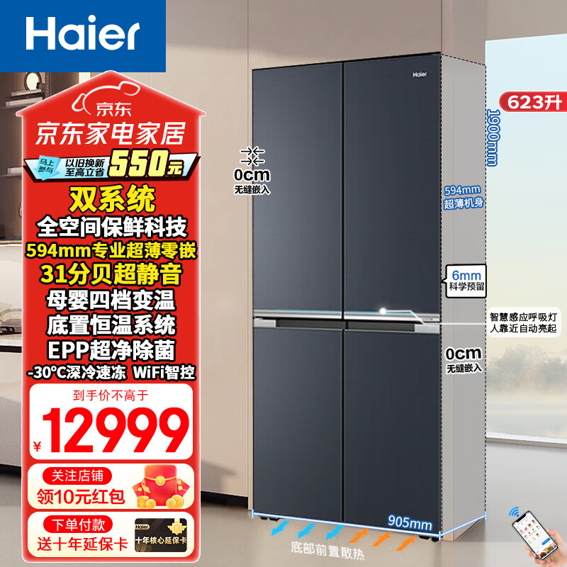 Haier dual system 594 ultra-thin zero-embedded 25-year new product Haier dual-system 623 liters 594MM zero-embedded bottom cooling double steamer full-space fresh-keeping EPP ultra-clean refrigerator Dual-system 623 liters zero-embedded + 594 ultra-thin box + full-space EPP