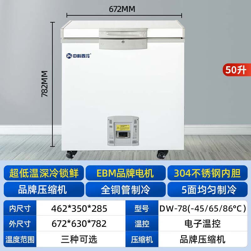 Zhongke Siren ultra-low temperature freezer -60 degrees Frozen tuna and seafood Large capacity household storage horizontal refrigerator-40-80 cell level cryogenic high-end food storage box 50L (three options) -45 degrees (-15 degrees to -45 degrees adjustable)