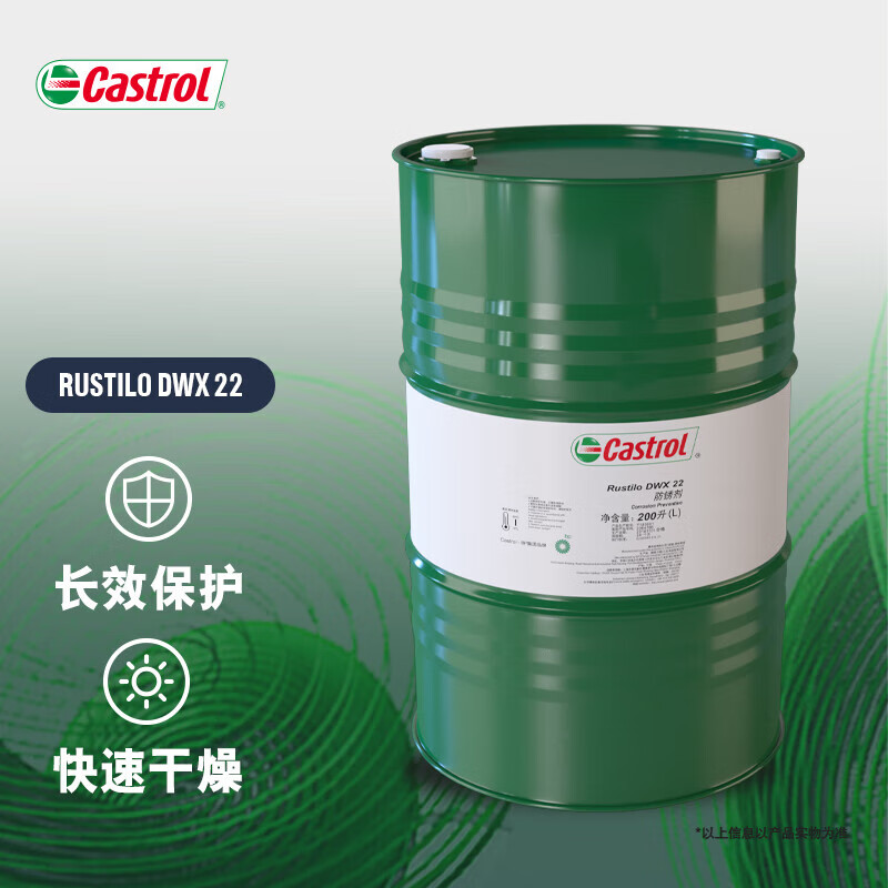 Industrial metal organic solvent dehydration type RUSTILO Castrol lubricant and anti-rust agent DWX30 anti-rust oil RUSTILODWX22/200L barrel
