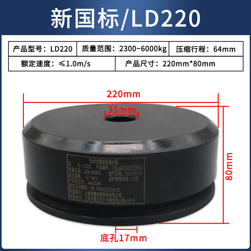 Yue Changsheng Green Shield new inspection regulation elevator special buffer polyurethane LD80F new national standard buffer LD1 new national standard/LD100F (with base) with test report