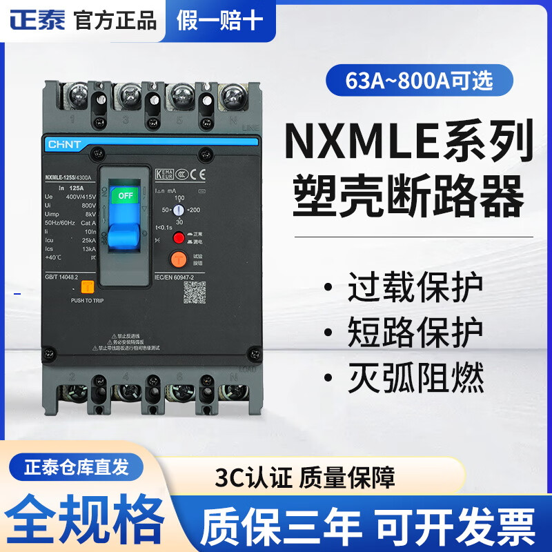 Chint NXMLE-125S leakage circuit breaker 250 three-phase four-wire leakage protector leakage protection 400S high power 350A 4P
