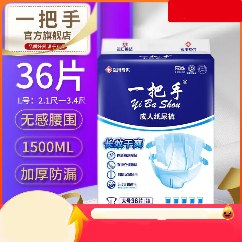 YiBaShou Adult Diapers Large Size Elderly Unisex Diapers Non-Pull-up Diapers Enhanced Absorption XL Size 30 Pieces Sticky Paper