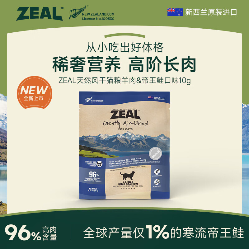ZEAL air-dried cat food mutton king salmon 10g bag imported from New Zealand pet food adult cat and kitten food