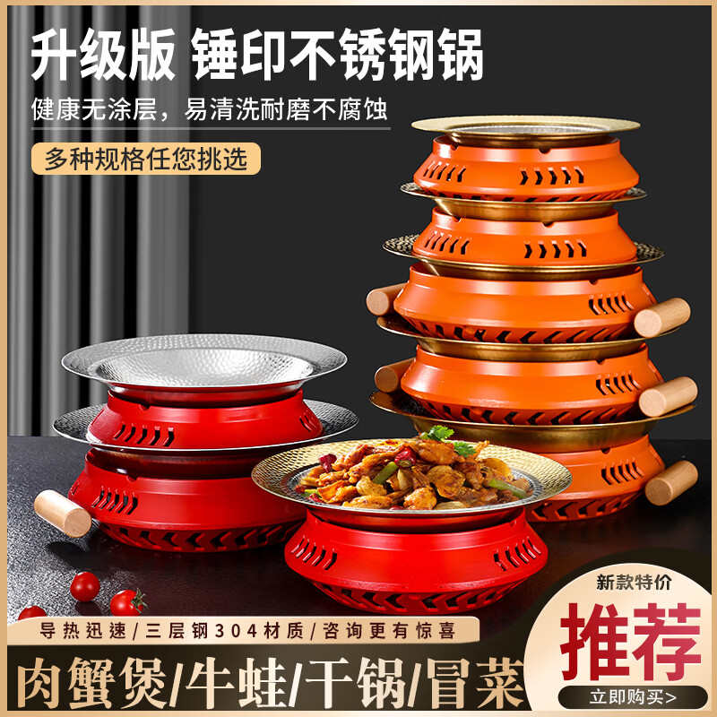 New dry pot pot, roast duck pot, special pot for cooking, bullfrog alcohol stove, small hot pot, meat crab pot for fat brothers, 30CM stainless steel shallow plate with red stove capacity 900ML