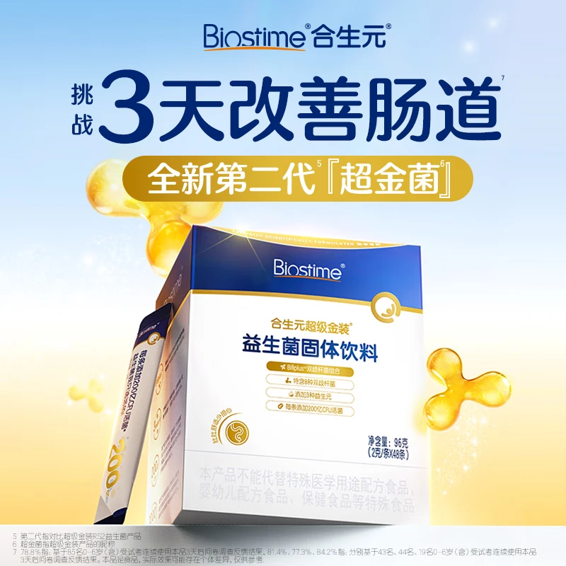 Biostime's newly upgraded second generation Super Gold Bacteria probiotic Bifidobacterium infantis protects the gastrointestinal tract 48 bags *2