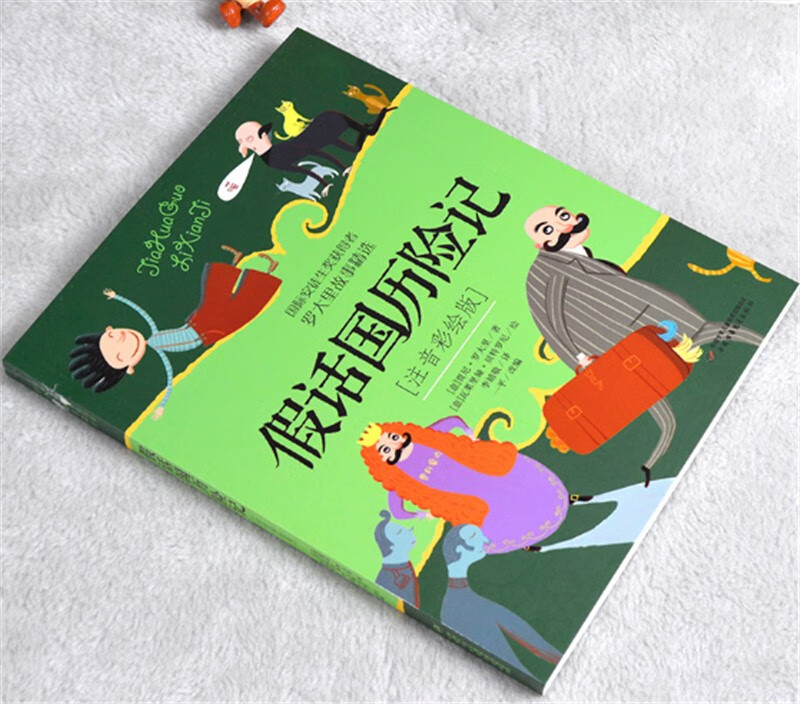 Winner of the International Hans Christian Andersen Award, the classic works of Luo Dali, the world's master of children's literature, phonetic coloring version, adventures in the country of lies, summer homework, summer transition from primary school to junior high school, summer transition from primary school to junior high school