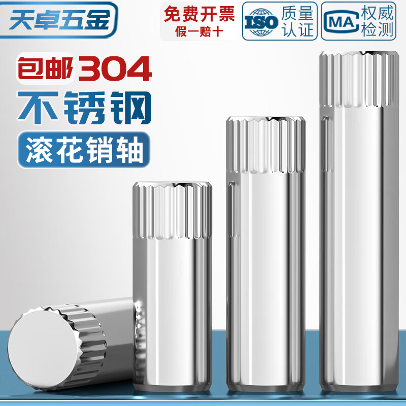 Tianzhuo Hardware 304 stainless steel knurled pin pin hinge Toy City connecting rod lock cylindrical positioning pin M1.5-M6 M2*25 50 pieces