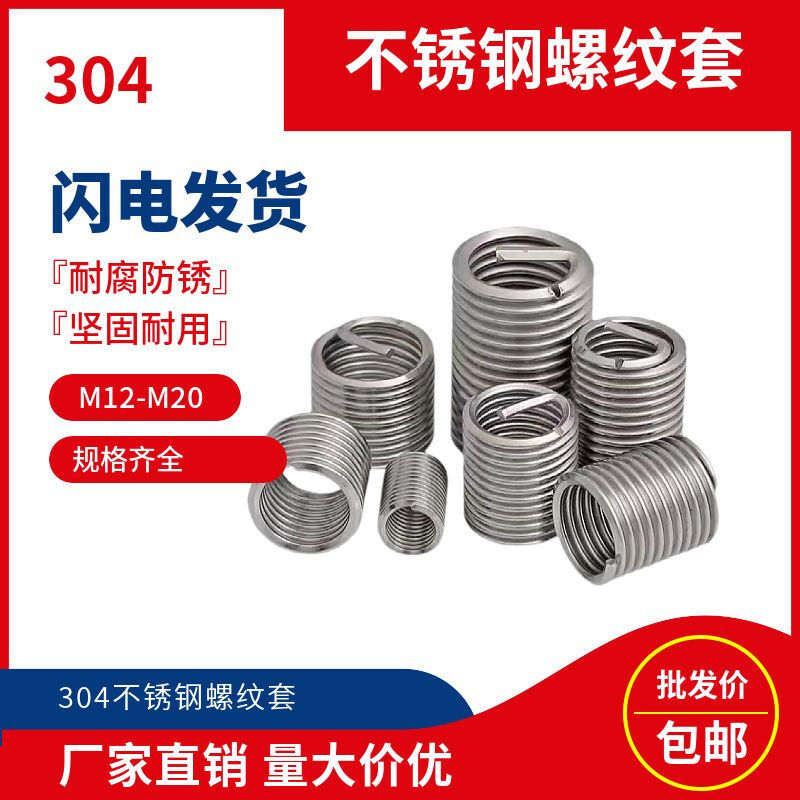 Thread protection sleeve stainless steel sleeve M12-M24 steel wire sleeve screw sleeve spring wire sleeve steel wire screw sleeve brace standard M12*1.75*1D200 pieces