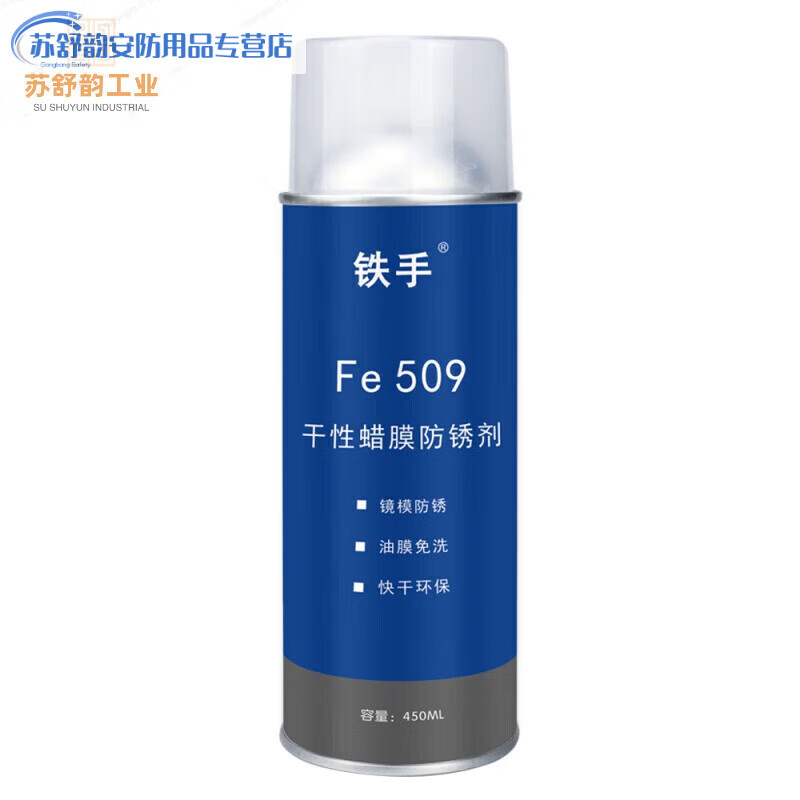 Dry wax film anti-rust agent for rusty hand mirror mold no-clean heating and melting wax metal protective film FE509 wax film anti-rust agent