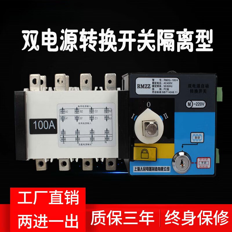 Three-phase four-wire 380v isolated PC-level switch dual power automatic transfer switch 4p63a 4p 100A