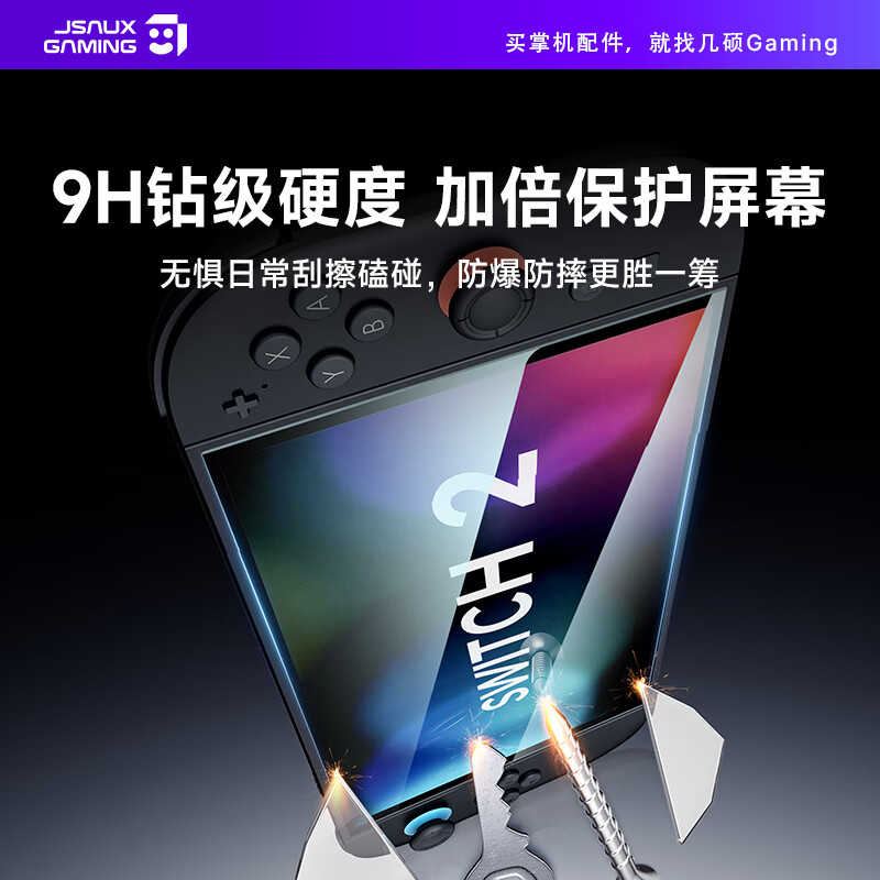 JSAUX Jishuo is suitable for Nintendo Switch2 tempered film 2-pack high-definition anti-reflective NS Japanese version Switch Hong Kong version screen saver ns game console screen protection film