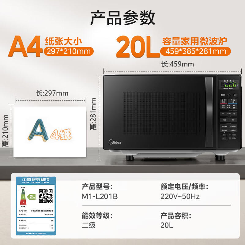 Midea microwave oven all-in-one small household 20-liter microwave oven light wave heating diamond back plate (M1-L201B)