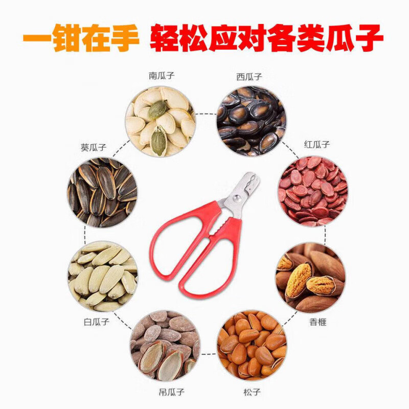 Panxu bean crushing melon seeds lazy artifact stainless steel household watermelon pliers peeling peanuts and pine nut shell sheller nut clips upgraded red