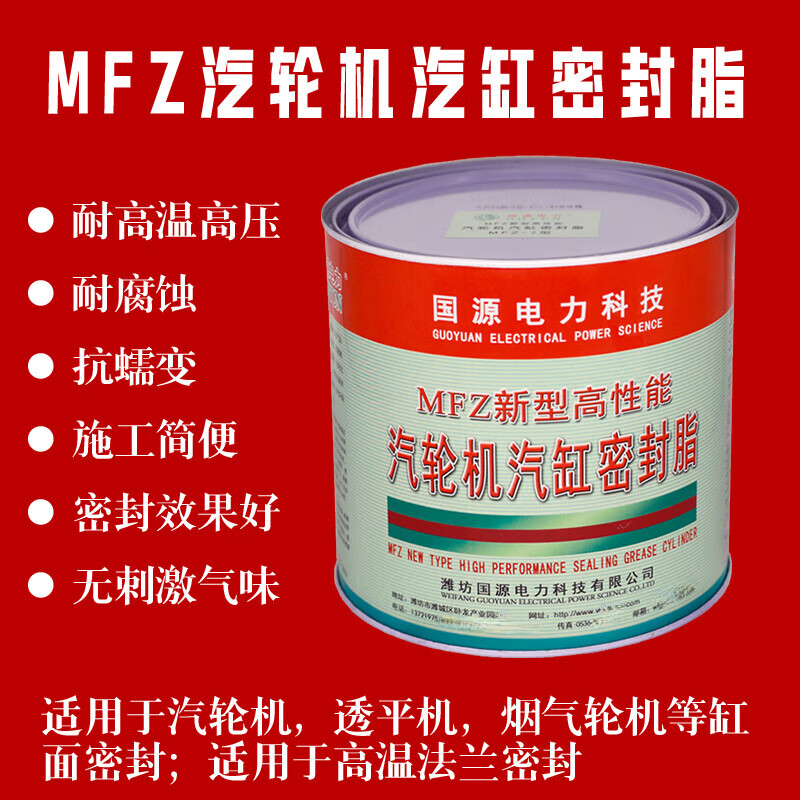 New cylinder sealing grease MFZ New high-performance steam turbine cylinder sealing grease MFZ-1/2/3/4 cylinder sealing grease cylinder sealant MFZ-1 (5KG power plant maintenance only)
