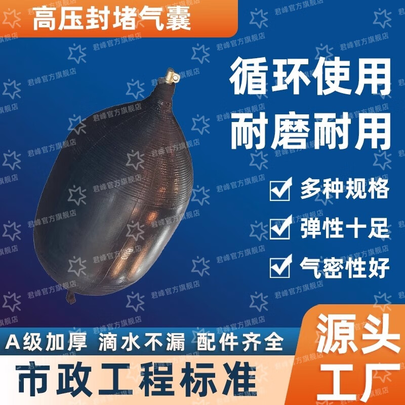Junfeng high pressure water blocking airbag municipal deep water deep well 5-12m pipe blocking airbag rush repair water stop rubber airbag high pressure DN600 0.2mpa