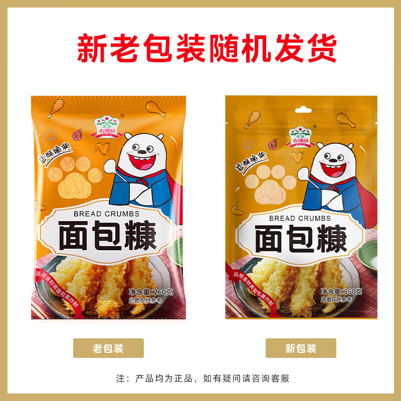 Gideli bread crumbs 260g