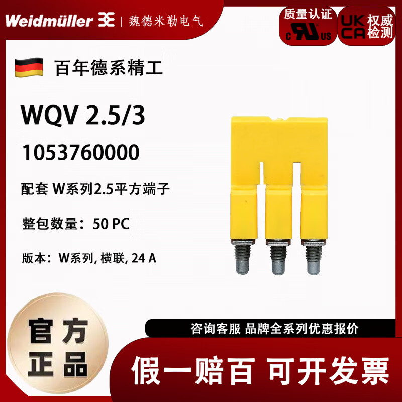 WQV2.5/3 Weidmüller W series 2.5 square 3-link cross-link connector 1053760000