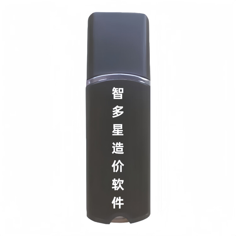 Zhiduoxing cost software Hunan 2024 new quota intelligent cloud version civil construction installation municipal garden encryption lock universal lock Zhiduostar complete set