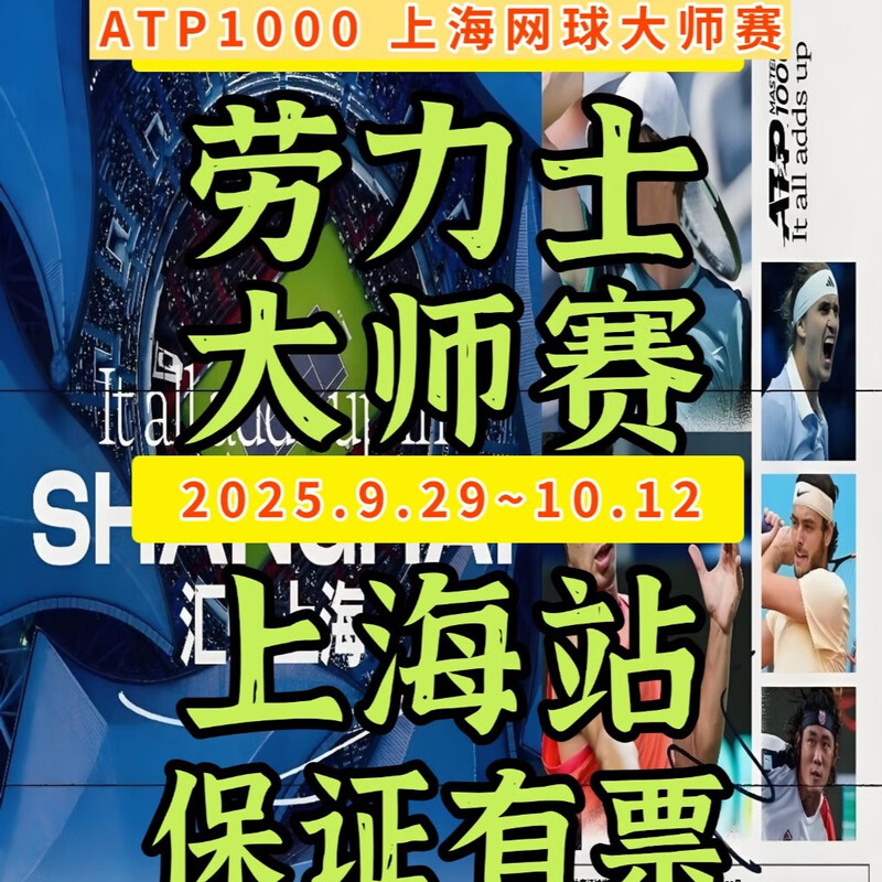 2025 Shanghai Rolex Masters Tickets ATP1000 Shanghai Tennis Masters Super Friends Central Venue Enjoy Seats SA+B Grandstand Ticketing September 29th to October 12th 2020-9-29 (12 00) A Grandstand (Contact customer service for details, private bidding is invalid)