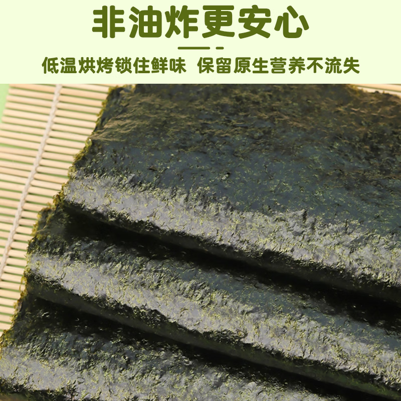 Mankoujia Sushi Seaweed Large Piece Packed Seaweed Children's Ingredients Set Special for Seaweed Rice 30 Large Sheets Total 84g